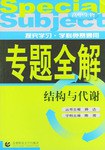 结构与代谢·高中生物 pdf epub mobi 电子书 下载
