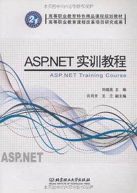 ASP.NET實訓教程 pdf epub mobi 電子書 下載