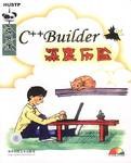 C++Builder深度曆險 pdf epub mobi 電子書 下載