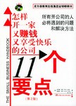 11个要点 pdf epub mobi 电子书 下载