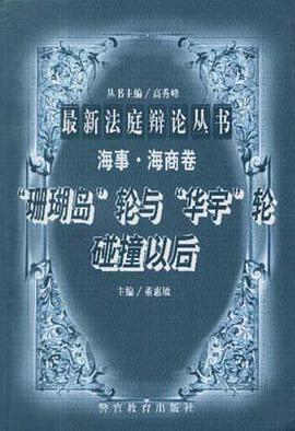 最新法庭辩论丛书.海事.海商卷 pdf epub mobi 电子书 下载