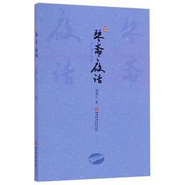 琴斋夜话 pdf epub mobi 电子书 下载