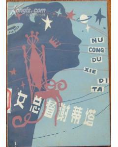 女總督謝蒂塔 pdf epub mobi 電子書 下載