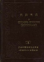 汉英词典 pdf epub mobi 电子书 下载
