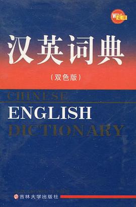 汉英词典 pdf epub mobi 电子书 下载