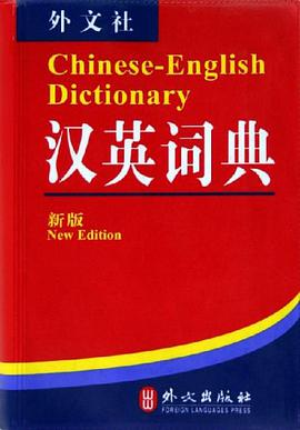 汉英词典 pdf epub mobi 电子书 下载