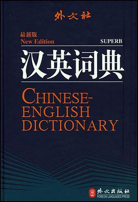 汉英词典 pdf epub mobi 电子书 下载