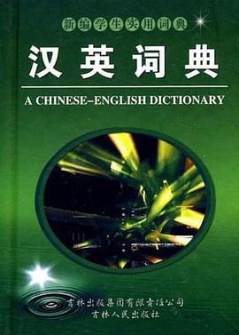 漢英詞典 pdf epub mobi 電子書 下載