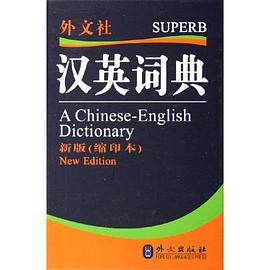 汉英词典 pdf epub mobi 电子书 下载