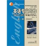 英语专业写作 pdf epub mobi 电子书 下载