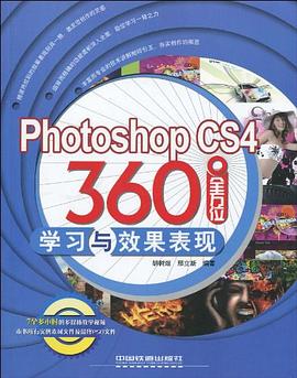 Photoshop CS4 360°全方位学习与效果表现 pdf epub mobi 电子书 下载