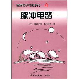 脉冲电路 pdf epub mobi 电子书 下载