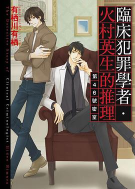 第46號密室 pdf epub mobi 电子书 下载
