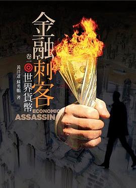 金融剌客 pdf epub mobi 电子书 下载