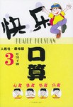 快乐口算3年级下册 pdf epub mobi 电子书 下载