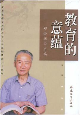 教育的意蕴 pdf epub mobi 电子书 下载