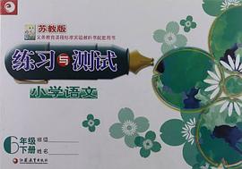 (6下)（6下） pdf epub mobi 电子书 下载