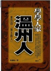學學人家溫州人 pdf epub mobi 电子书 下载