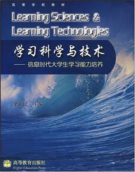 学习科学与技术 pdf epub mobi 电子书 下载