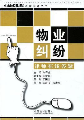 物业纠纷 pdf epub mobi 电子书 下载