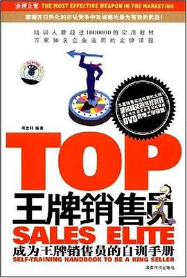 王牌销售员 pdf epub mobi 电子书 下载