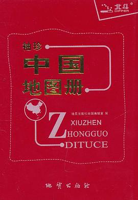 袖珍中国地图册 pdf epub mobi 电子书 下载