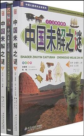 中国未解之谜(全2册)