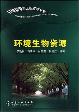 环境生物资源 pdf epub mobi 下载