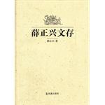 薛正兴文存 pdf epub mobi 电子书 下载