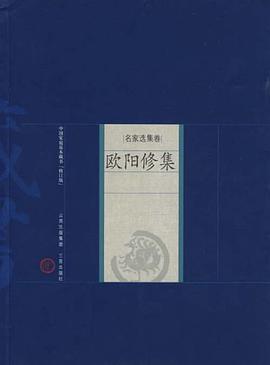 欧阳修集 pdf epub mobi 电子书 下载