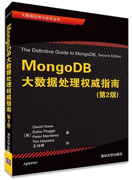 MongoDB大数据处理权威指南（第2版） pdf epub mobi 电子书 下载