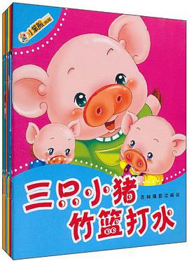 小笨熊经典故事2（共六册） pdf epub mobi 电子书 下载