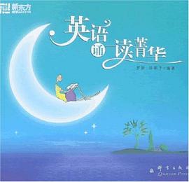 英语诵读菁华 pdf epub mobi 电子书 下载