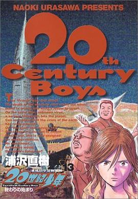 20世紀少年―本格科学冒険漫画 (13)   ビッグコミックス