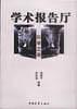 科学之美--学术报告厅书系（李政道.杨振宁等） pdf epub mobi 电子书 下载