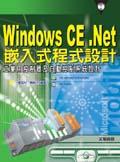 Windows CE .NET 嵌入式程式設計：工業用控制器及自動控制系統設計 pdf epub mobi 电子书 下载