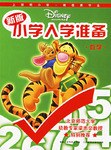 數學-新版小學入學準備 pdf epub mobi 電子書 下載