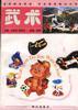 武术 pdf epub mobi 电子书 下载