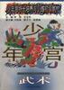 武术 pdf epub mobi 电子书 下载