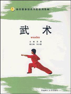 武术 pdf epub mobi 电子书 下载