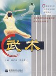 武术 pdf epub mobi 电子书 下载