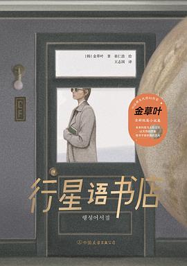 行星語書店 pdf epub mobi 電子書 下載