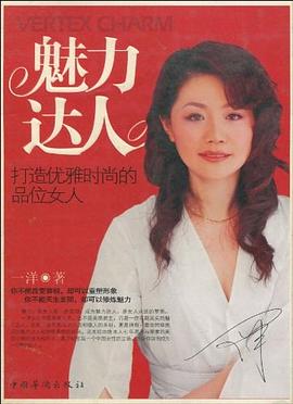 魅力达人 pdf epub mobi 电子书 下载
