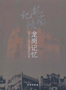 龍崗記憶 pdf epub mobi 電子書 下載