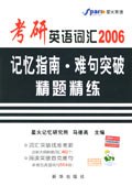 2008考研英语双项基本功词汇速记·难句突破 pdf epub mobi 电子书 下载