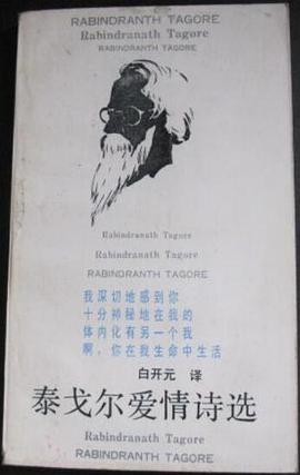 泰戈尔爱情诗选 pdf epub mobi 电子书 下载