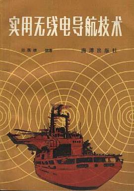 实用无线电导航技术 pdf epub mobi 电子书 下载
