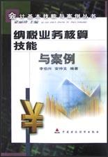 纳税业务核算技能与案例 pdf epub mobi 电子书 下载