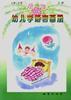 幼儿学语言画册4-5(上) pdf epub mobi 电子书 下载