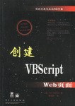 创建VBSCRIPT WEB页面 pdf epub mobi 电子书 下载